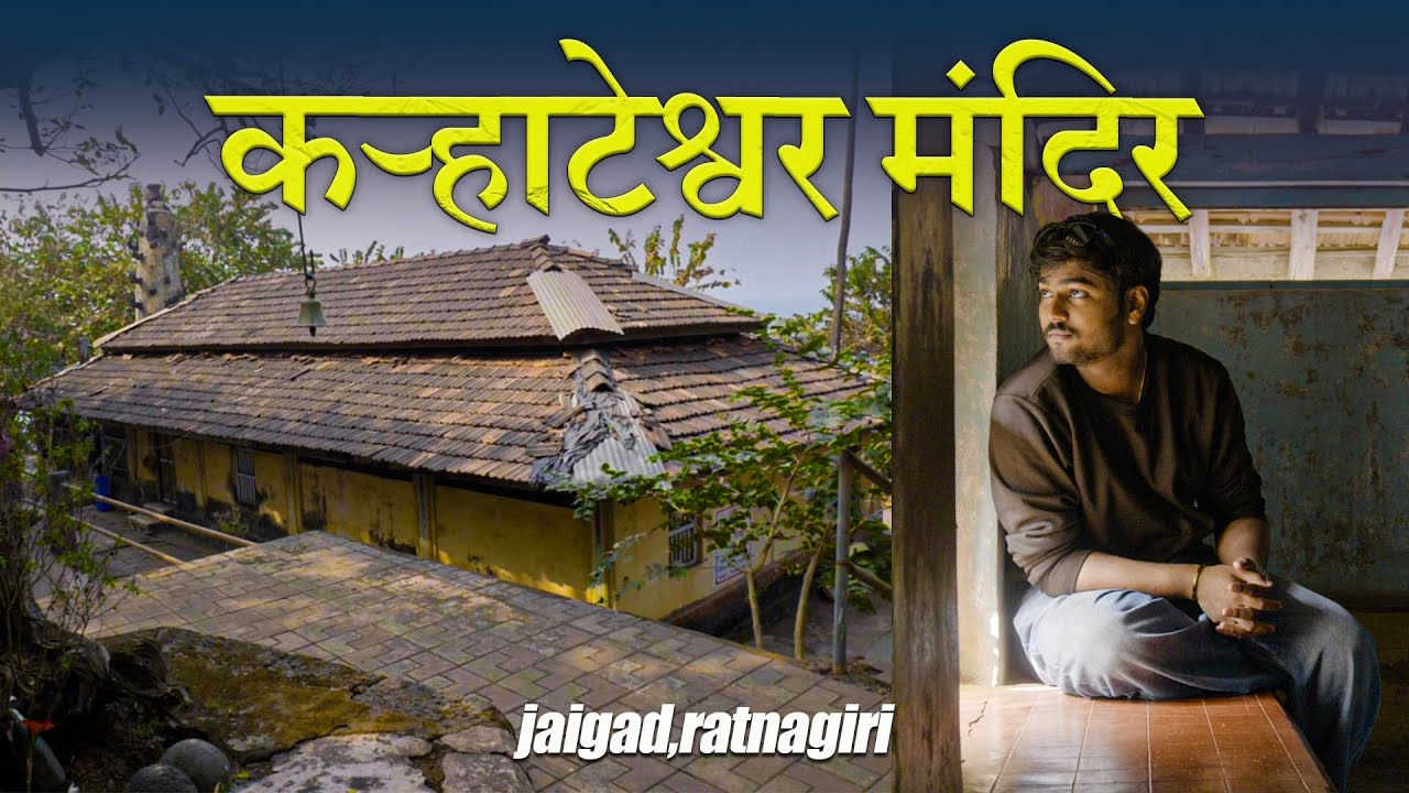 समुद्राकाठी वसलेल प्राचीन शिवमंदिर l offbeat konkan EP 08