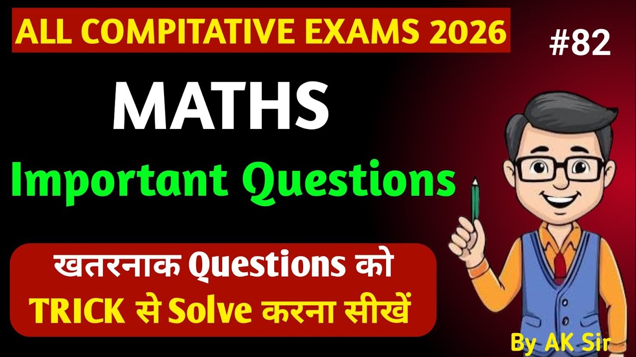 Math Practice Set (C-82) । SSC GD।GROUP D। MTS। RPF। NTPC। BANK। RAILWAY। ALP। CGL। CHSL।🔥By AK Sir