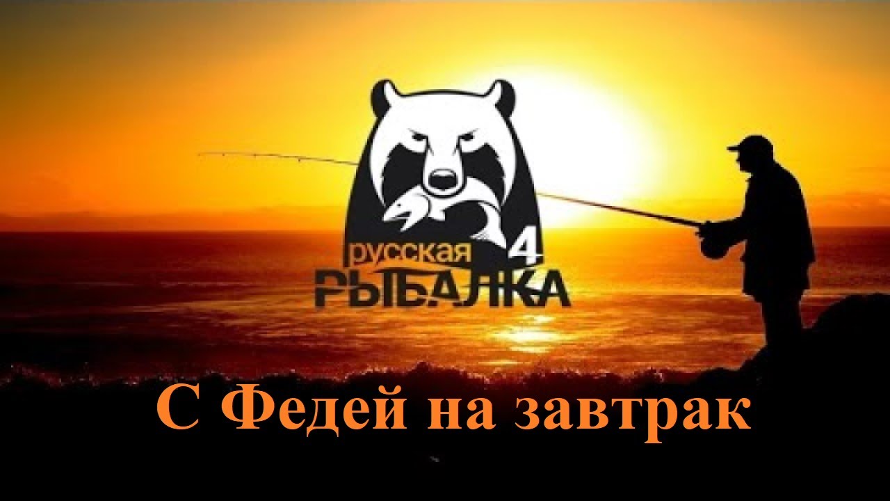РУССКАЯ РЫБАЛКА 4. YOUTUBE В РОССИИ. КАНИКУЛЫ 2024.