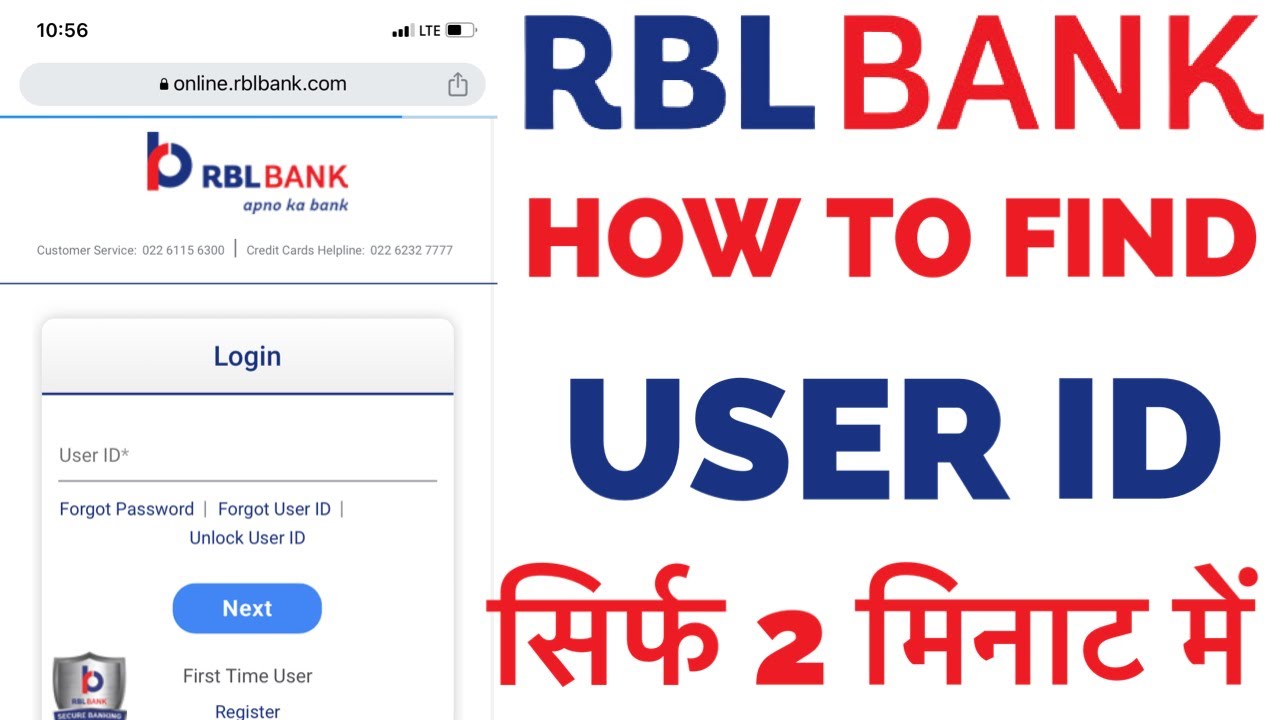 how to find net banking user id in rbl bank| rbl bank user id kaise pata karen |aman_info