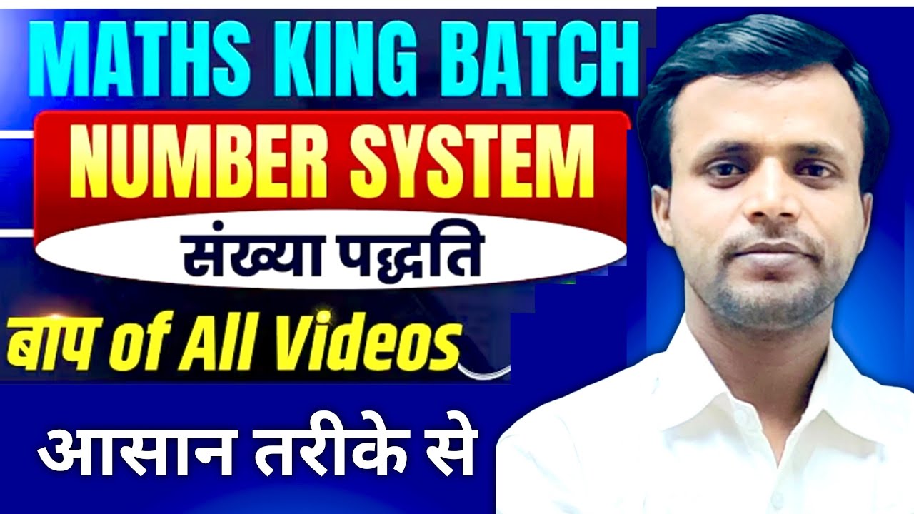Number System for JTET  | CTET | UP TET  | आसान भाषा में सीखें  BPSC TRE 4 | Jharkhand Utpadh Sipahi