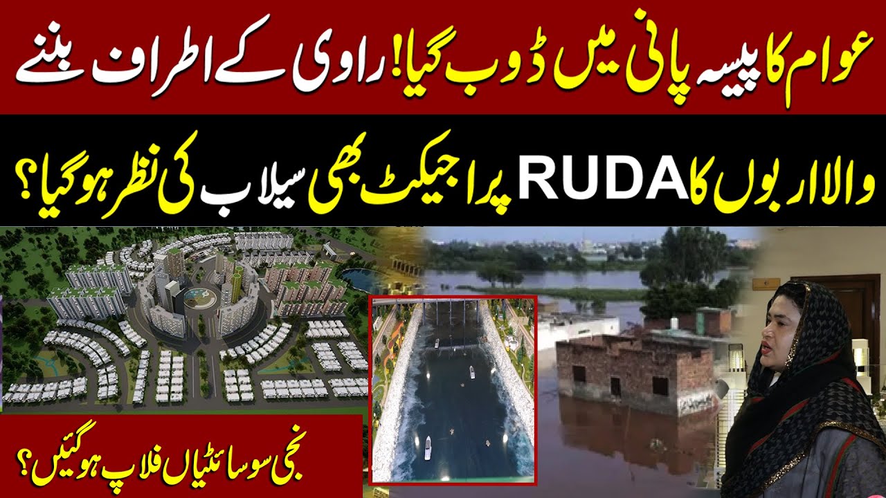 Public Money Sinks in Floods | RUDA Project and Housing Societies at Risk? | Aik Digital