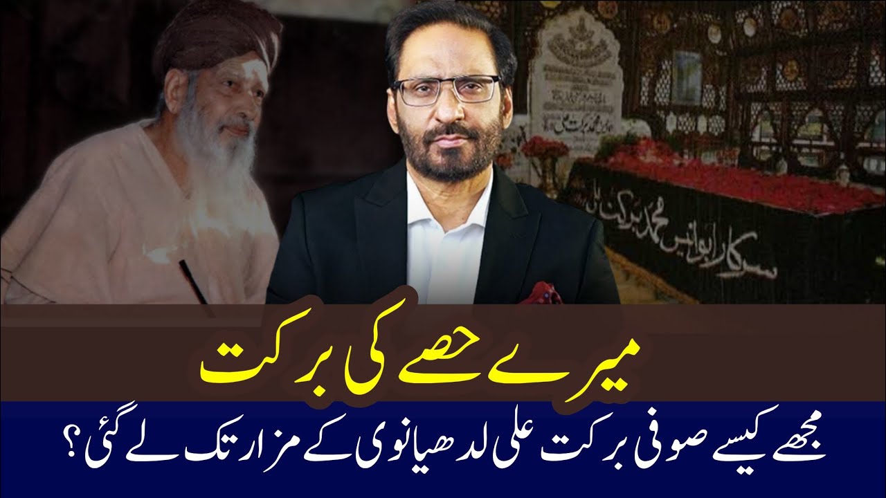 Who gave me the blessing of my part | sufi barkat ali faisalabad | Javed Chaudhry Column | #ILMDOSTI
