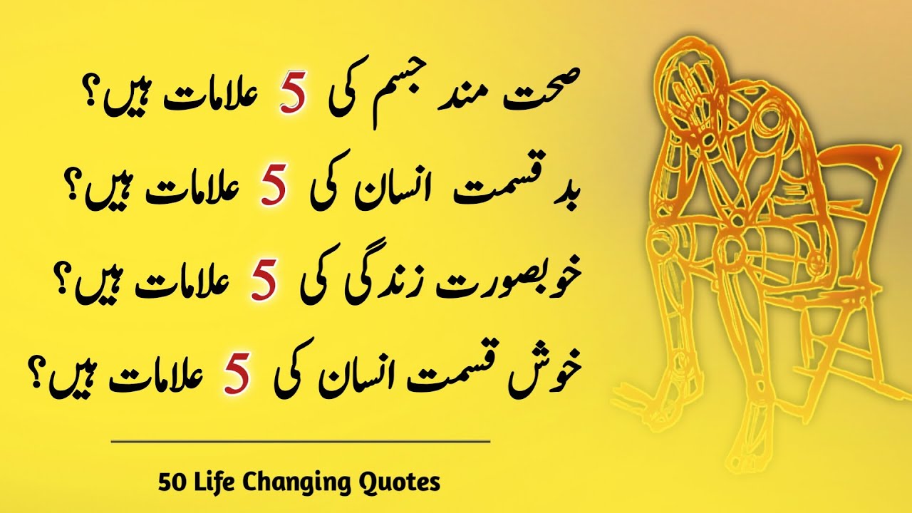 Sihat Mand Jism Ki 5 Alamat Hain | Khush Kismat Insan Ki 5 Alamat Hain | Aqwal | Zargar Adab Quotes
