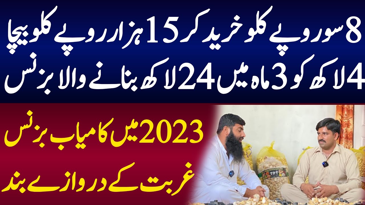 2023 Trending Business with unbelievable profit in pakistan