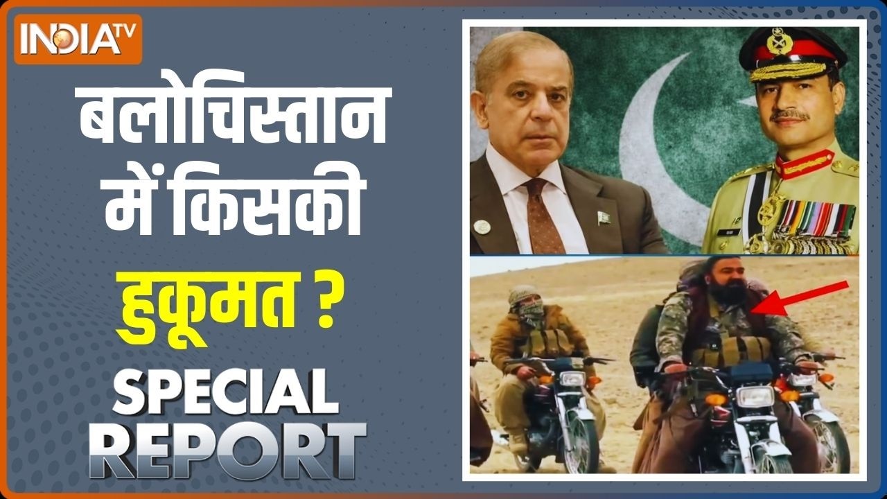Special Report: बलोचिस्तान में किसकी हुकूमत ? Balochistan | Pakistan | Asi Munir | Shehbaz Sharif