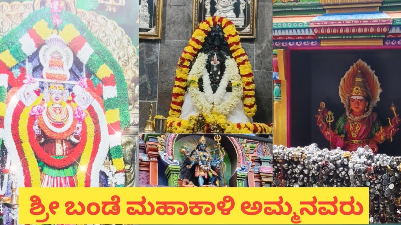 ಶ್ರೀ ಬಂಡೆ ಮಹಾಕಾಳಿ ಅಮ್ಮನವರ ದೇವಸ್ಥಾನ 🙏/ ಗವಿಪುರಂ / ಗುಟ್ಟಳ್ಳಿ / ಬೆಂಗಳೂರು!