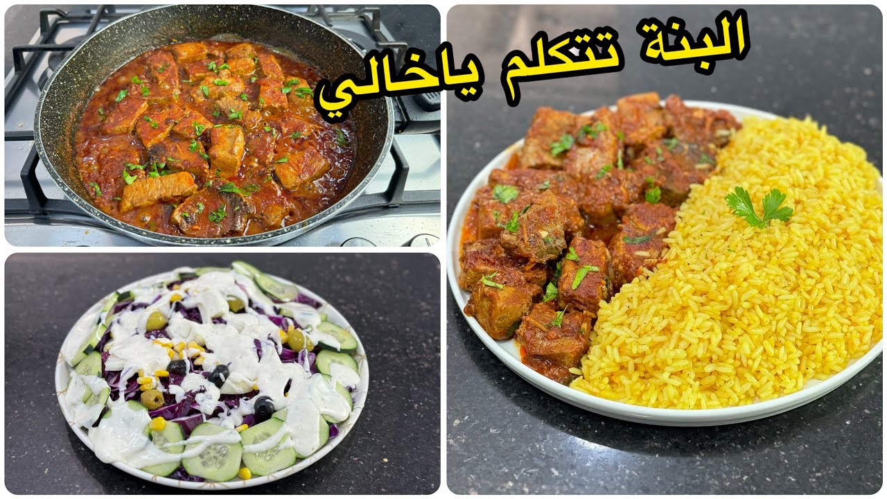 العشاء تاع اليوم👌سمك التونة بصلصة حمراء تقول عليه تاع العلب لذيذ جدا مع سلطة صيفية غمسي وادعيلي😋روعة