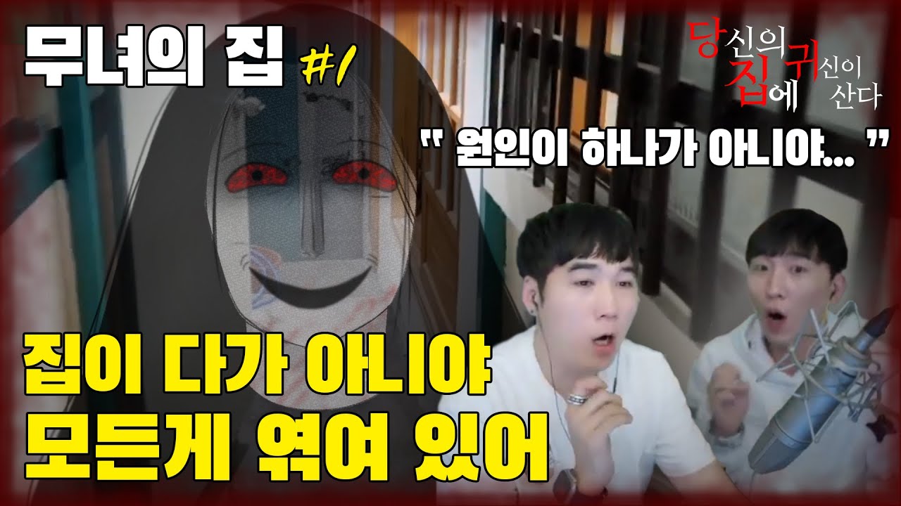 [당집귀 사연] 무녀의 집 EP.1 - 일제강점기 방공호가 있는 집