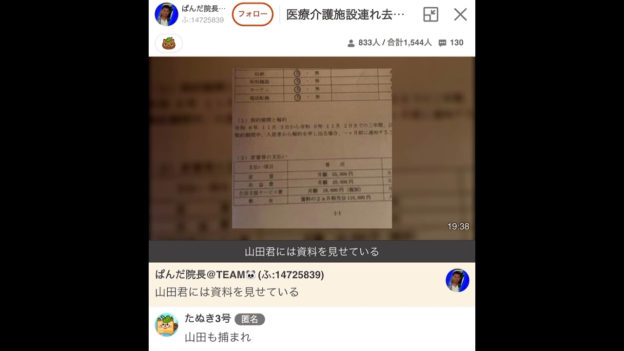 ぱんだ院長 R社長の嘘を暴く？