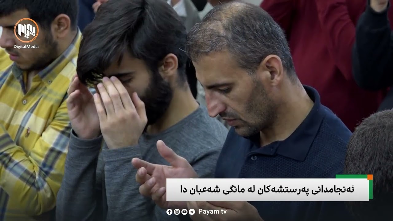 شیرین چا: ئەنجامدانی پەرستشەکان لە مانگی شەعبان دا