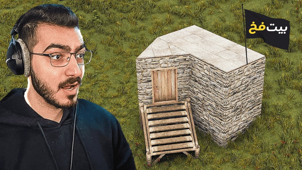 سويت بيت فخ وخليت الناس تزوره 😂 ( مستحييييل اللوت 😍 ) راست RUST 🔥