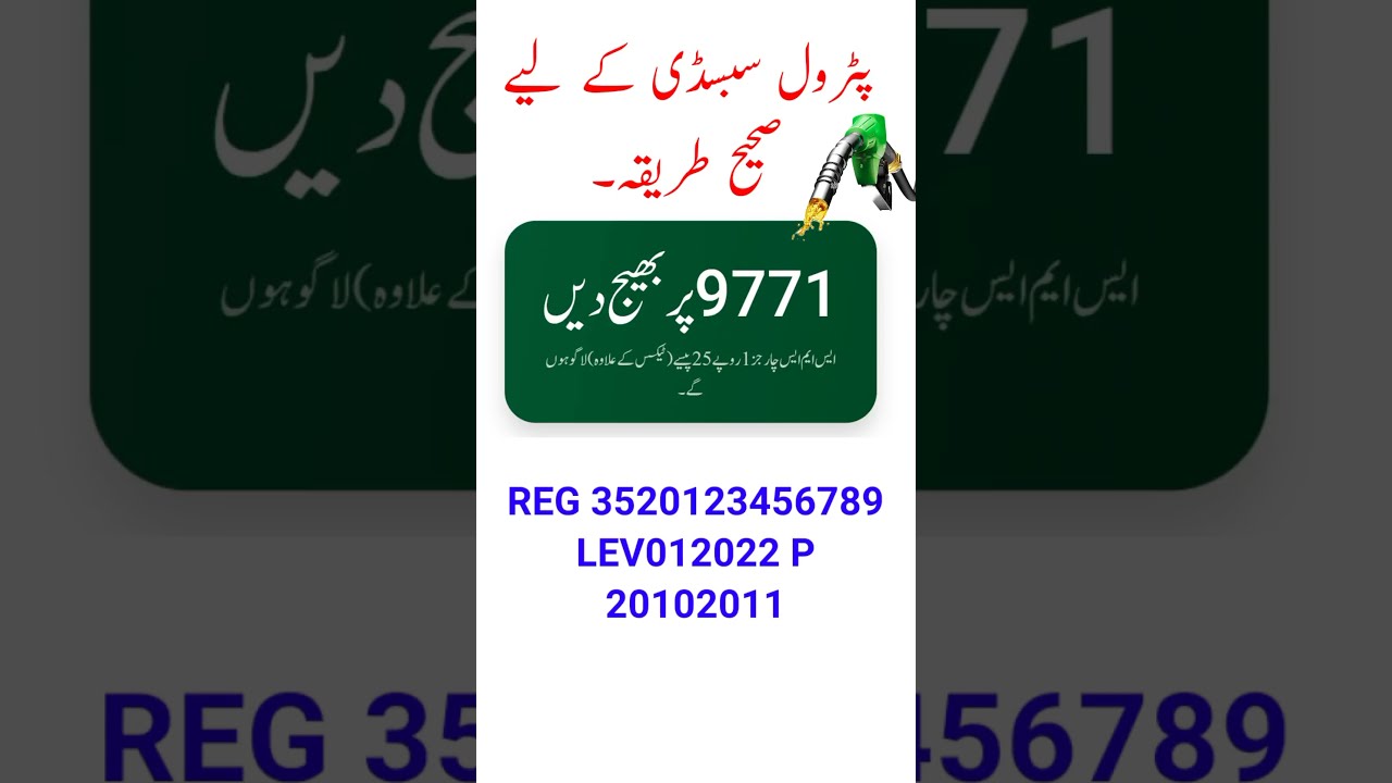 Petrol Subsidy, 9771 Par Message Send Karne Ka Tarika | Short Video