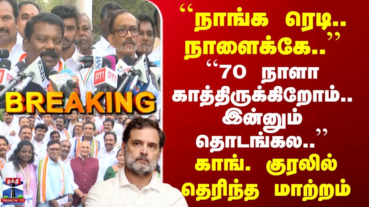 Breaking | TN Congress | 