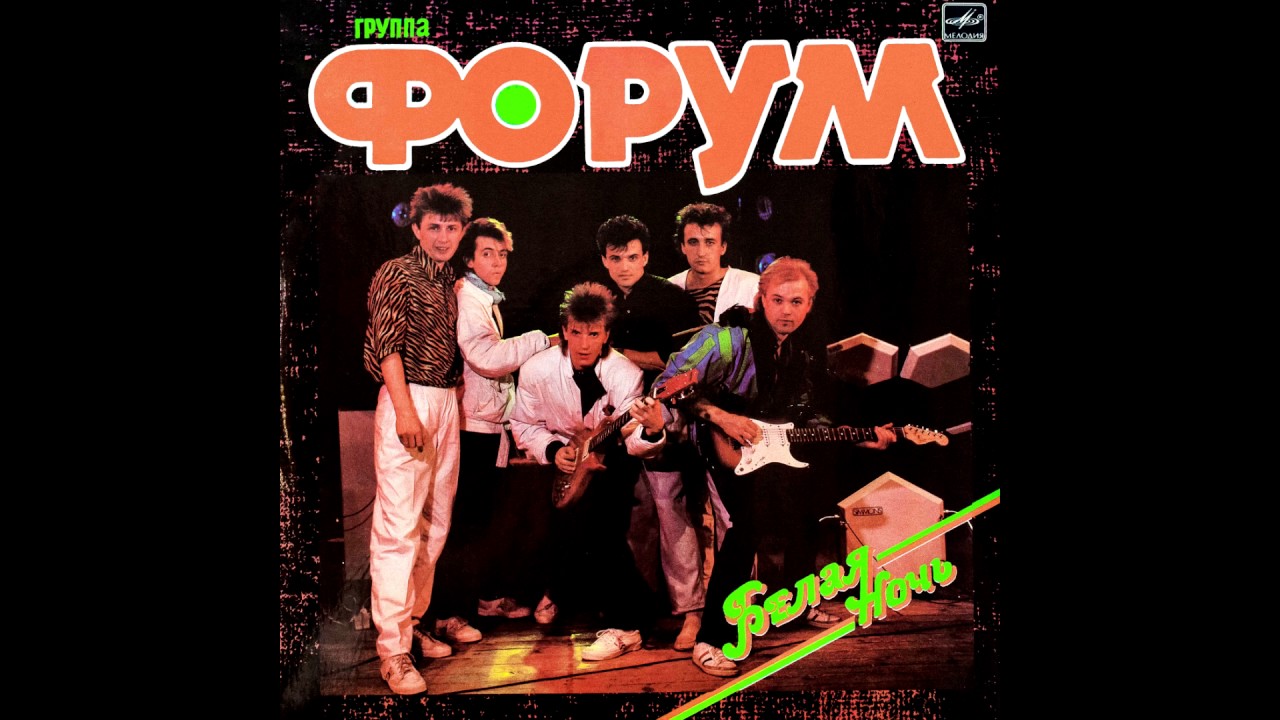 Форум - Белая ночь