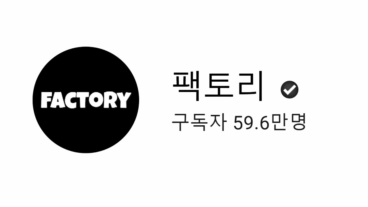 안녕하세요 팩토리입니다
