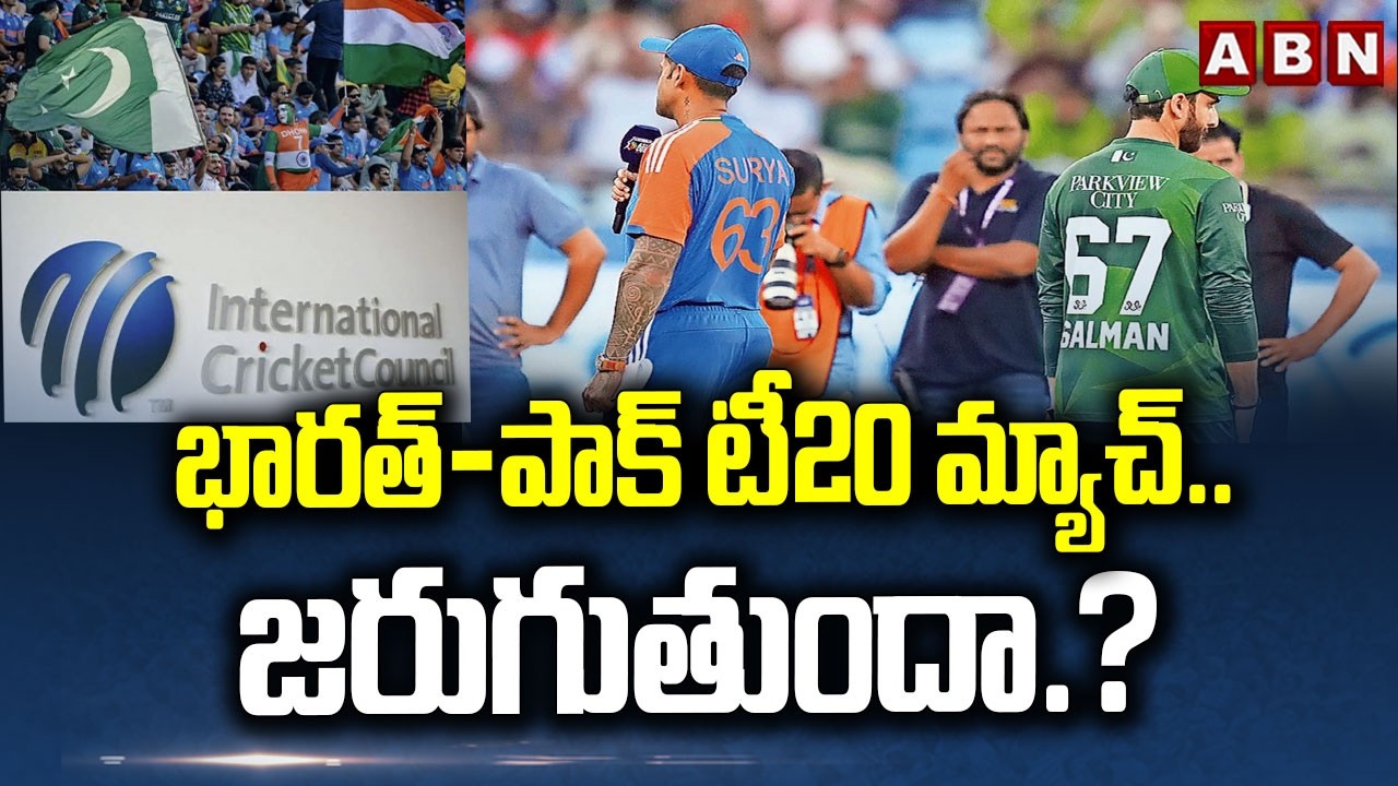 భారత్-పాక్ టీ20 మ్యాచ్.. జరుగుతుందా.? | India vs Pakistan T20 World Cup Match | Latest Updates | ABN