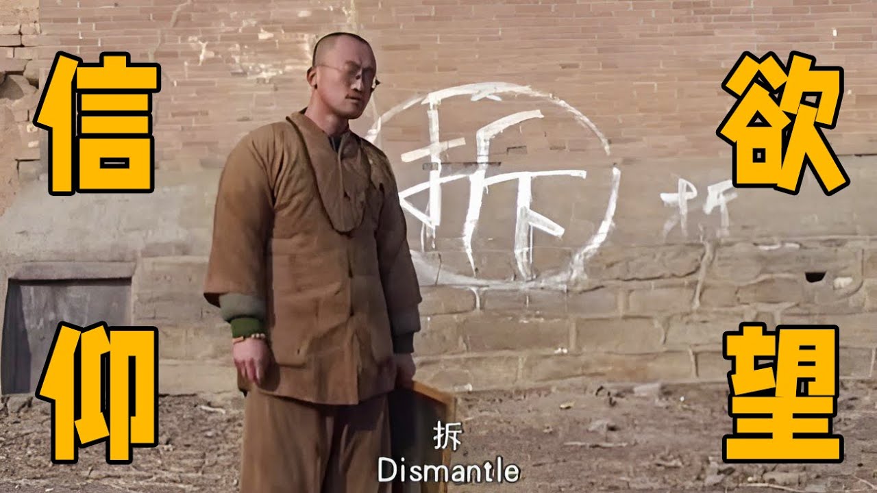 一部充滿諷刺意味的神作，成本卻只花了4萬塊！寧浩處女作《香火》