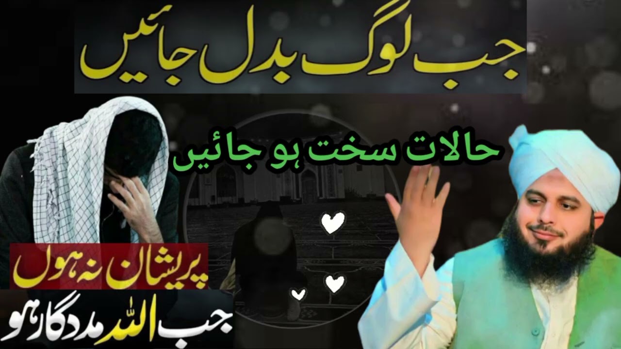 Jab Log Badal Jaayein Aur Halat Saaf Ho Jaayein, Pareshan Na Ho 🌙Kyunki Allah Tumhare Saath Hai