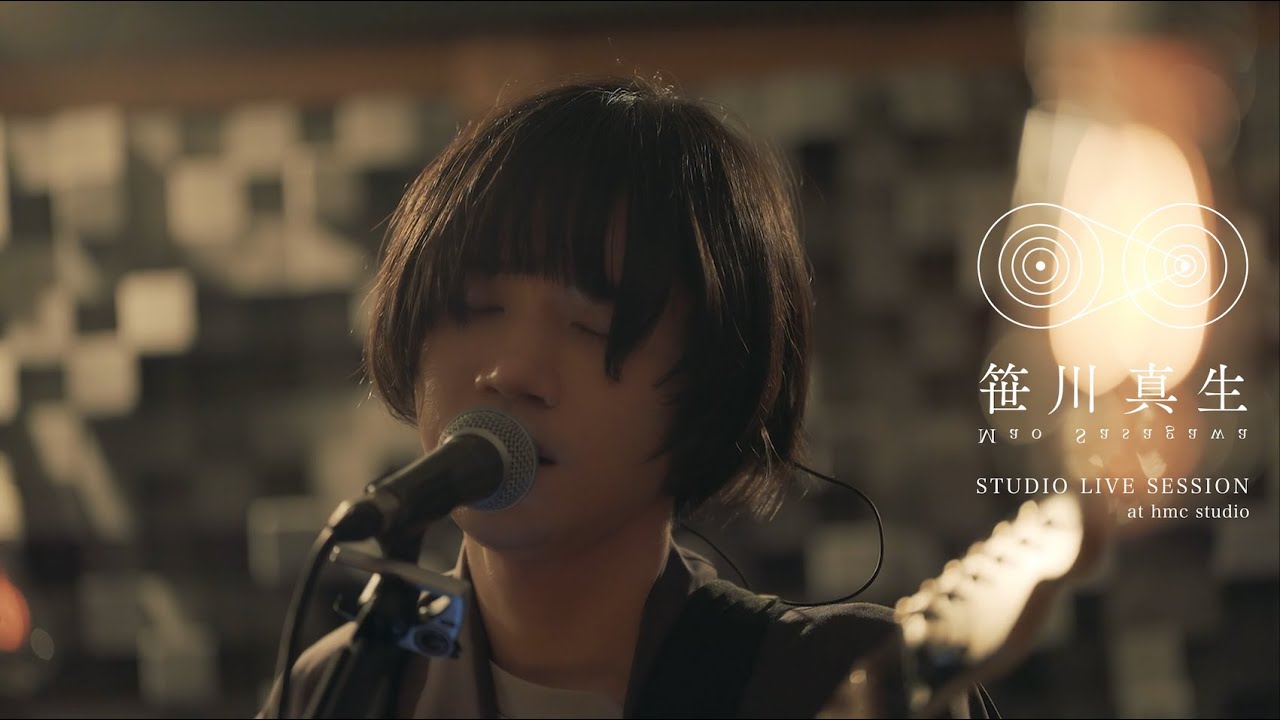 笹川真生 2nd Album「サニーサイドへようこそ」STUDIO LIVE SESSION at hmc studio