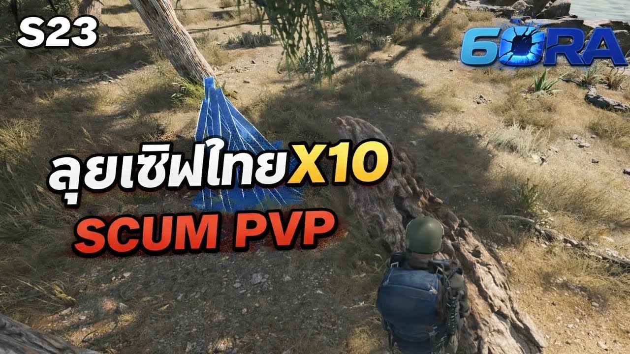 🔴 LIVE ลุยเซิฟไทยX10  SCUM PVP ! | SCUM PVP  #scum #6ORA