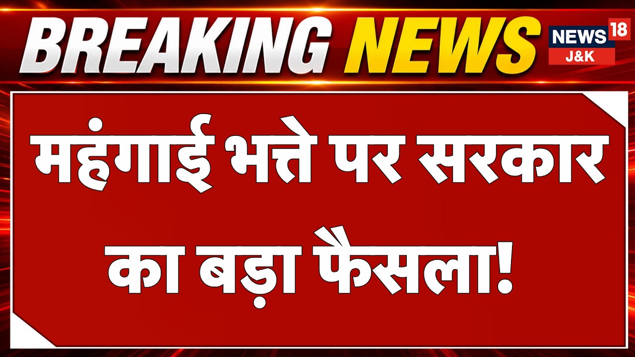 8th Pay Commission News: Government's decision on Dearness Allowance! | Dearness Allowance Hike |