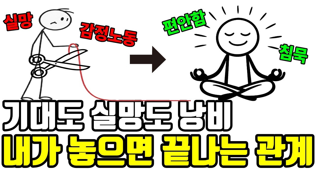 나를 위해 솔직해져야 비로소 내가 보입니다. 나만 애쓰던 관계를 정리했을 때