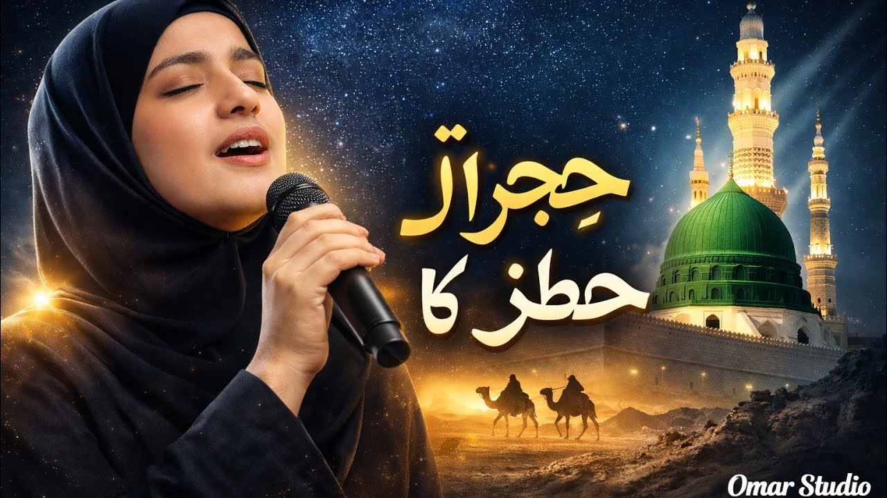 Hijrat Ka Safar | Nabi Makkah Se Madina | Heart Touching Urdu Gojol | Omar Studio Urdu Naat | Lyrics