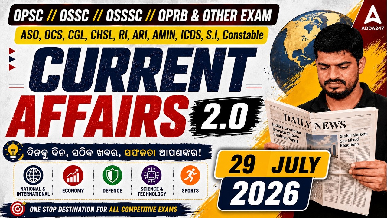 Odisha Current Affairs 2026 | 29🔥 july Current Affairs in Odia | Current Affairs by Bibhuti Sir