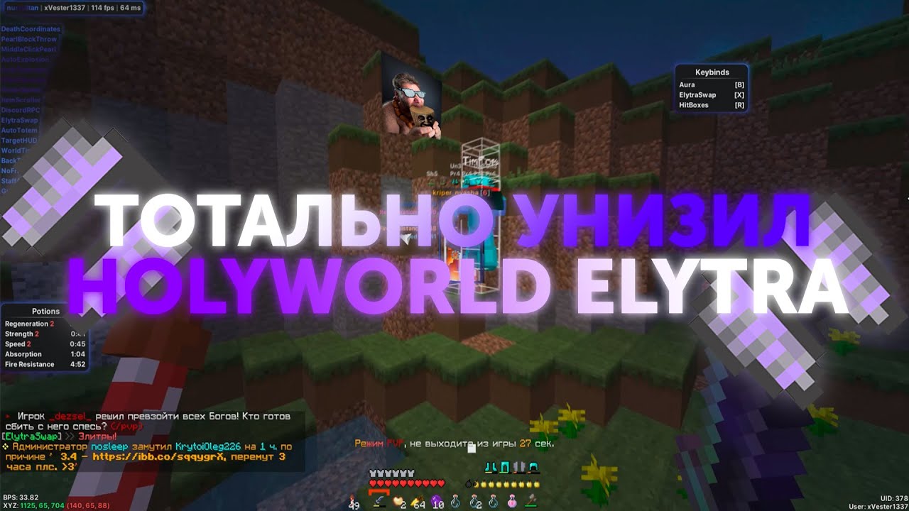 УБИЛ ВЕСЬ СЕРВЕР HOLYWORLD С НОВЫМ КРУТЫМ ELYTRA HACK  | NURSULTAN CLIENT ЗАПЕНИЛ ВСЕХ