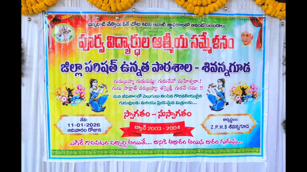 ZPH School Shivannaguda 2003 2004, 10th Class Batch Get Together Teaser