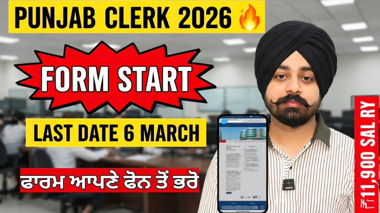PSSSB Clerk Recruitment 2026 | Punjab Clerk Form Apply Online | Last Date, Salary, Full Details 🔥