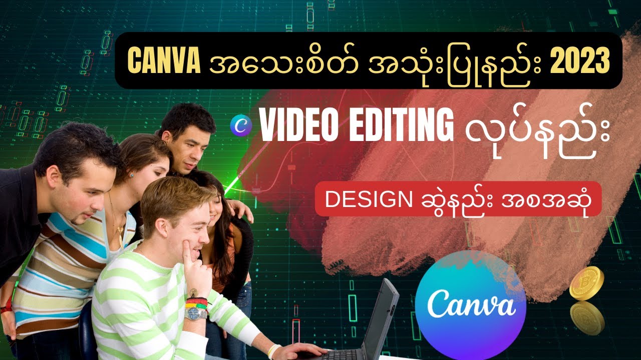 Canva အသုံးပြုနည်း Video Editing လုပ်နည်း  Design ဆွဲနည်း အစအဆုံး | Canva tutorial