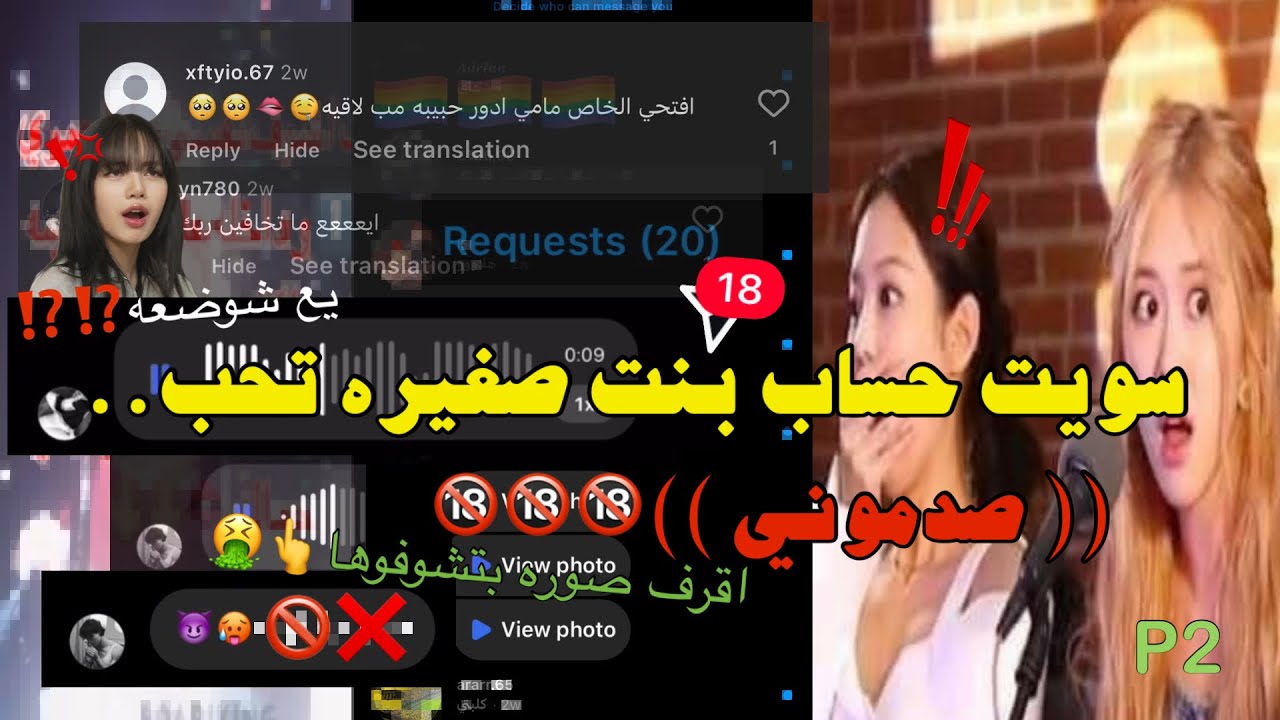 سويت حساب بنت صغيره داخلة علاقات محر//مه‼️( خرفنت عيال مااعرفهم جلطوني🤢🚫 )