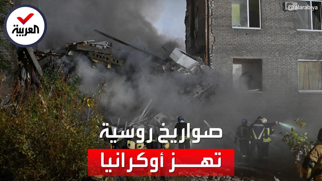 ضربات روسية تقصف كييف ومدناً أوكرانية.. وزيلينسكي: روسيا تسعى لمحونا من الخريطة