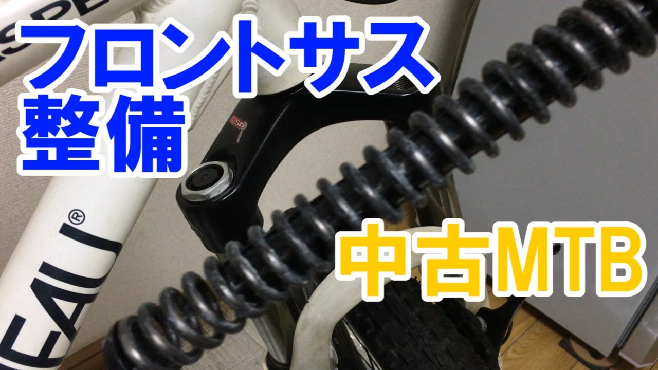 中古マウンテンバイクMTB購入  ルイガノXC CASPER 【フロントサス整備編】