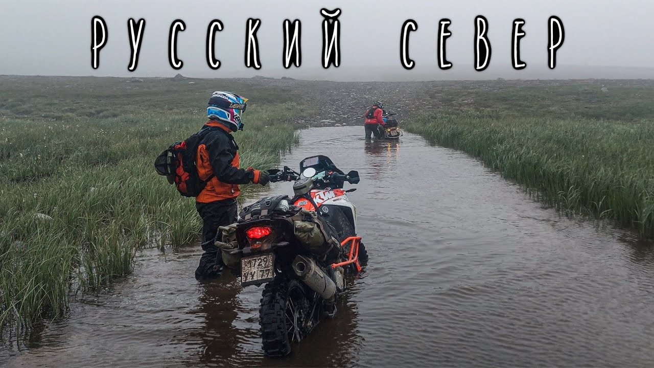 Русский Север. Териберка и Рыбачий.