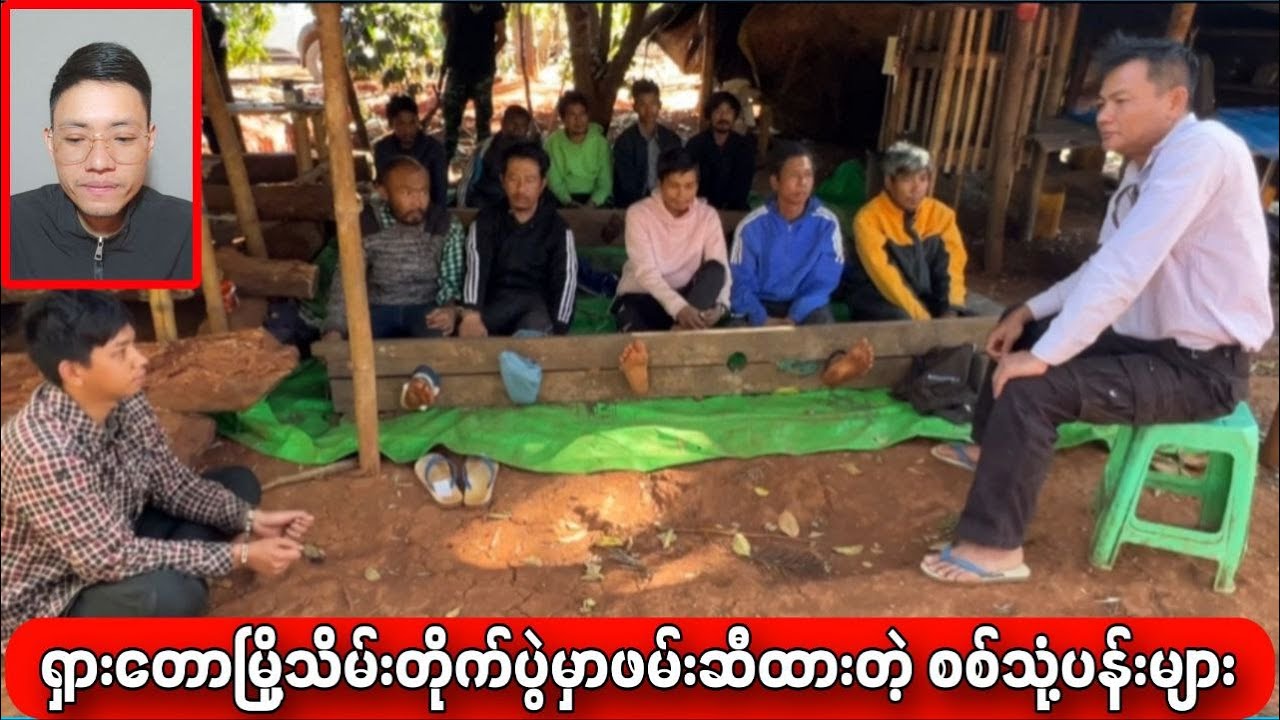 ရှားတောမြို့သိမ်းတိုက်ပွဲမှာဖမ်း‌ဆီထားတဲ့ စစ်သုံ့ပန်းများ