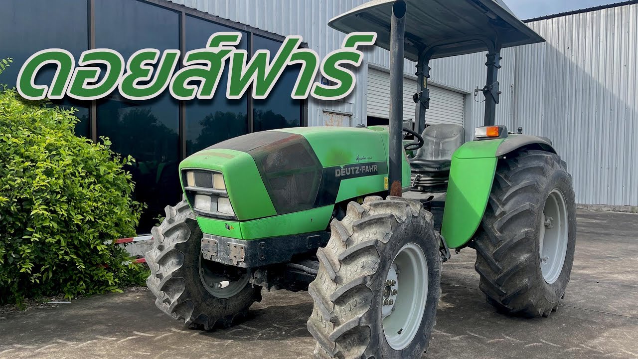 Deutz Far ดอยส์ฟาร์รถแรงแห่งเยอรมัน