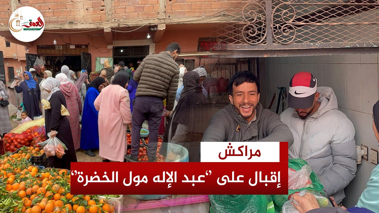على خطى مول الحوت.. عبد الإله مول الخضرة يخلق الجدل بمراكش ويخفظ أثمنة الخضر وإقبال كبير على محله