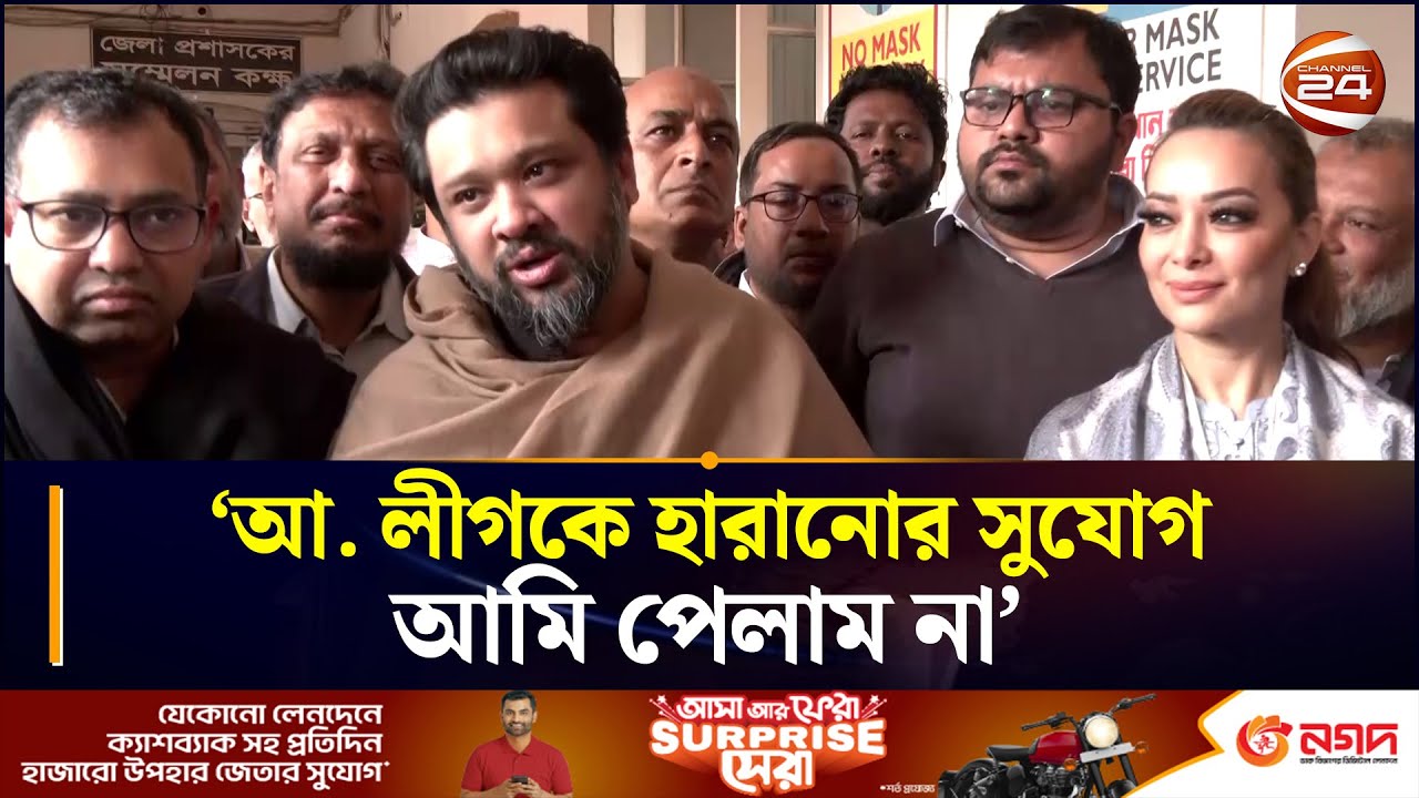 আ. লীগকে হারানোর সুযোগ আমি পেলাম না: হুম্মাম কাদের চৌধুরী | Hummam Quader Chowdhury