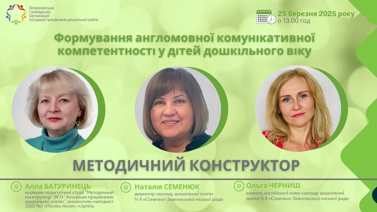 Формування англомовної комунікативної компетентності у дітей дошкільного віку