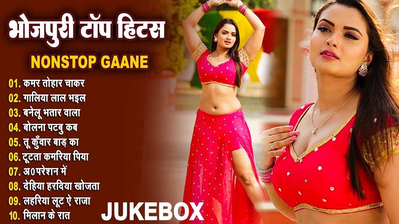 भोजपुरी का सबसे खतरनाक सुपरहिट गाने | Nonstop Bhojpuri Blast Song | New Bhojpuri Superhit Gane 2026