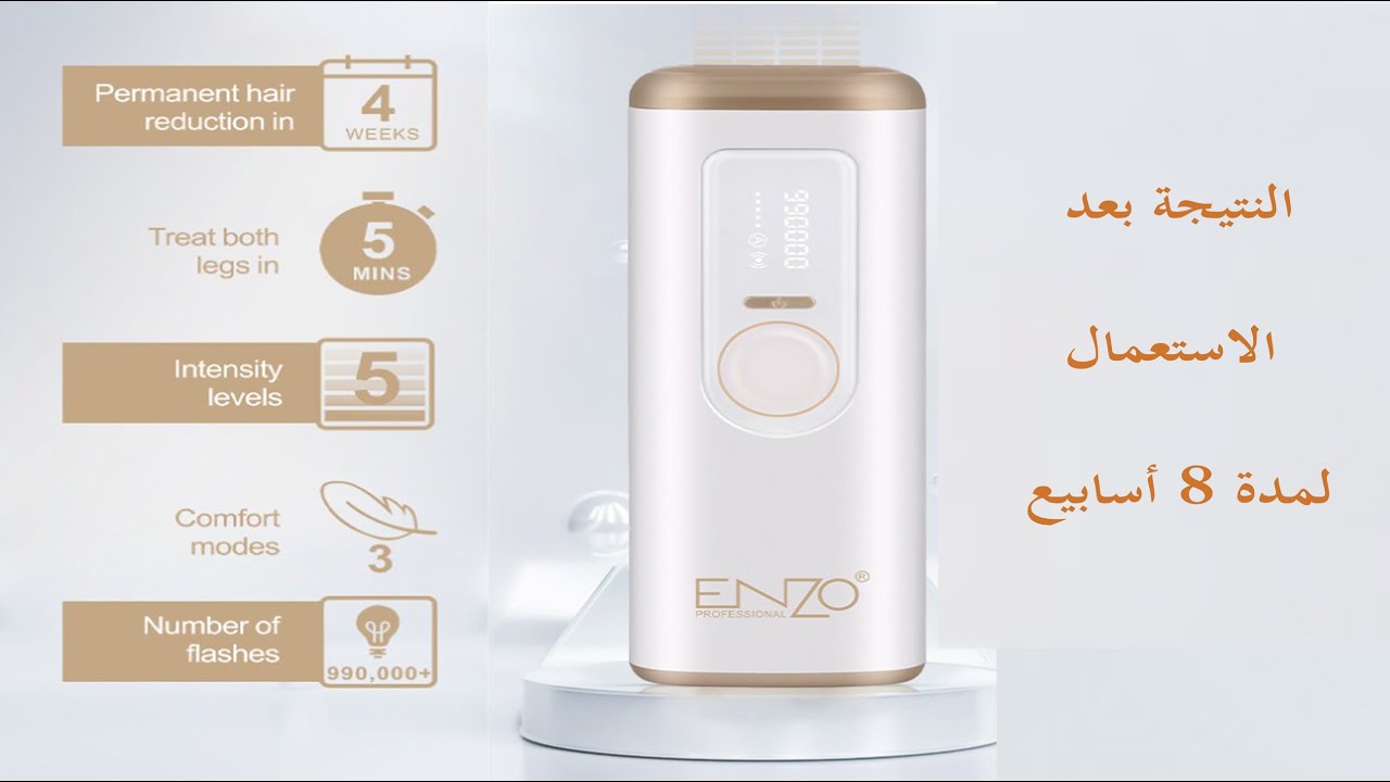النتيجة النهائية لجهاز الليزر من اينزو بعد استعماله لأسابيع Résultat final Epilateur Laser ENZO