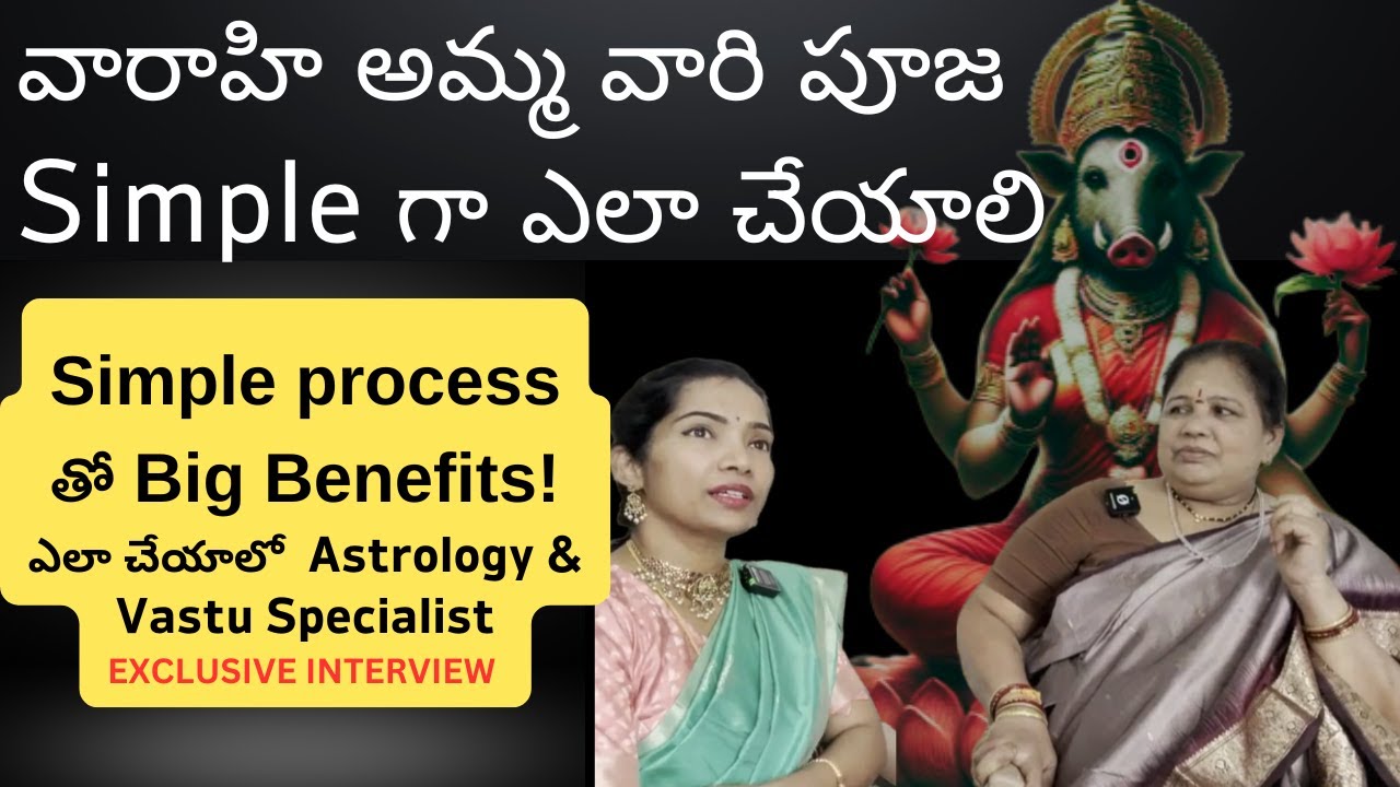 🔱 How to Do Varahi Ammavari Pooja, Procedure, Mantras & Benefits Explained in Telugu