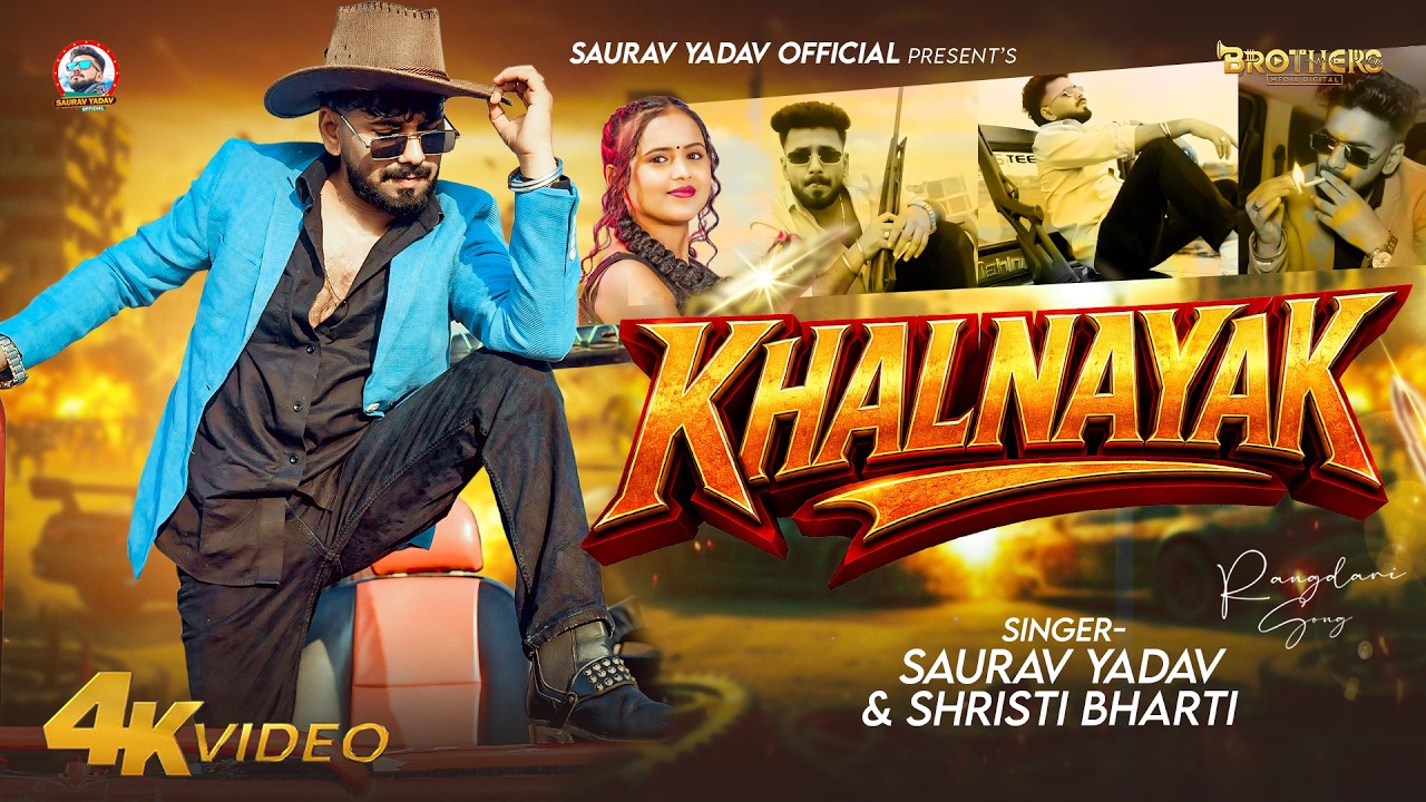 #Video | खलनायक | #Saurav Yadav & #Srishti Bharti | Khalnayak | New #Bhojpuri Rangdari Song 2026