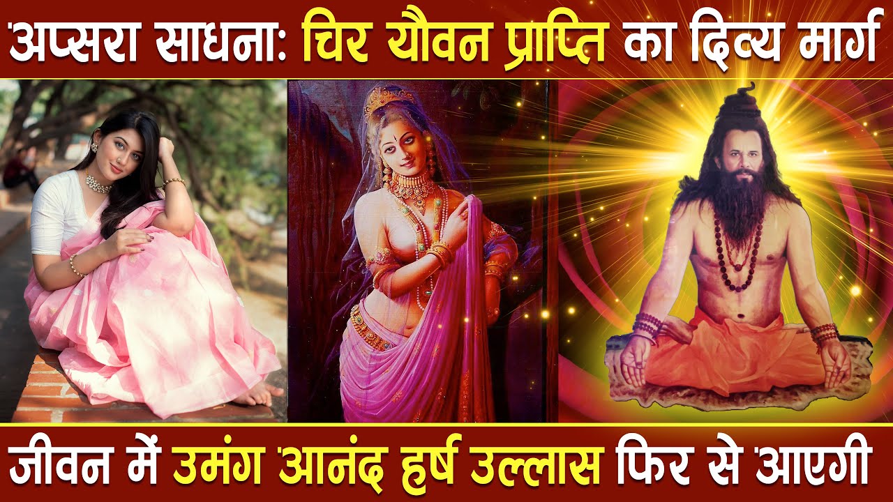 Apsara Sadhana: The Divine Path to Eternal Youth, Beauty & Inner Joy | Dr. Narayan Dutt Shrimali, 76
