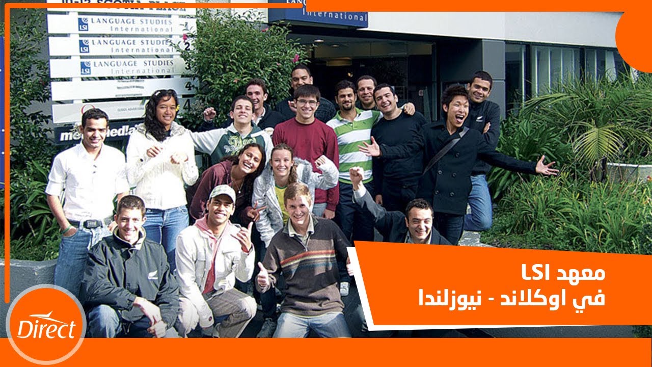 معهد LSI في اوكلاند، نيوزلندا