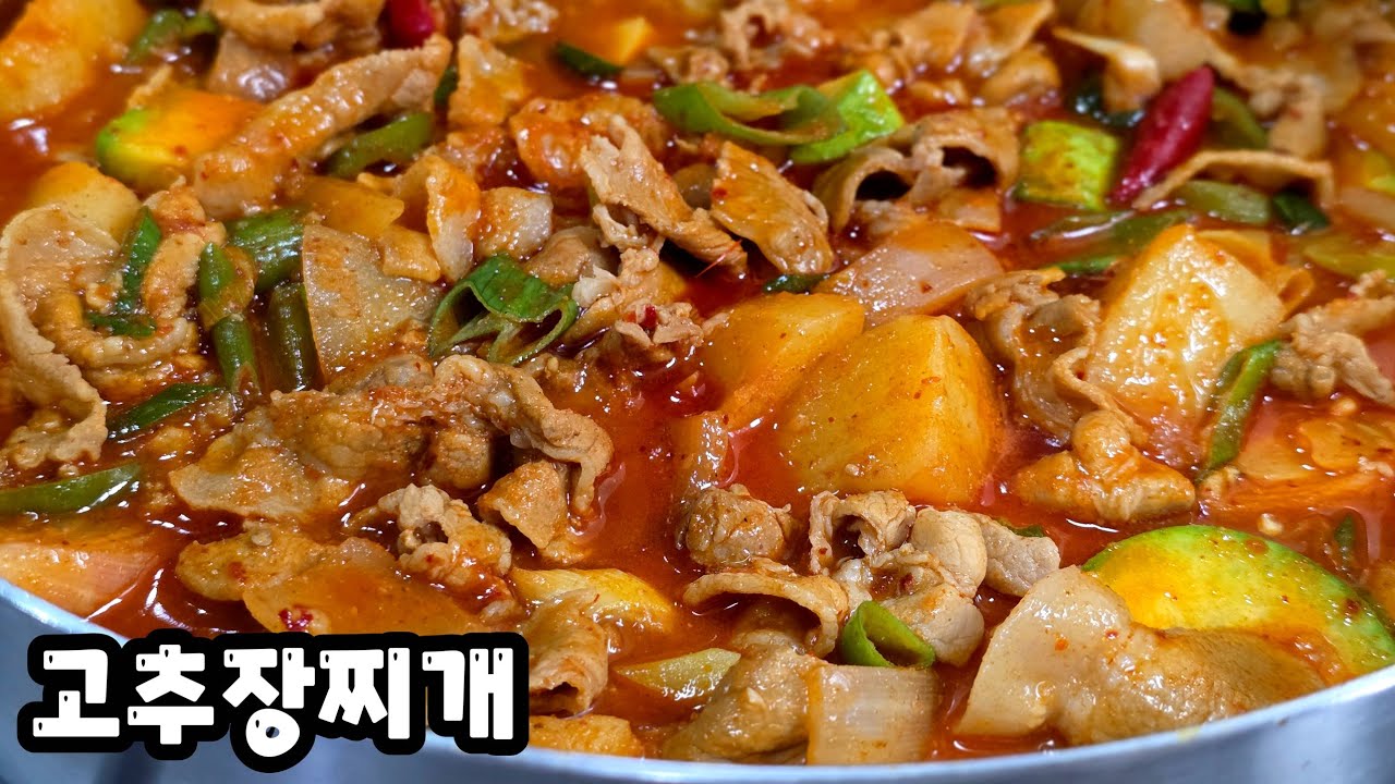 와... 고추장찌개 ✔이렇게 끓이면 난리납니다! 얼큰칼칼한 국물에 🍚밥솥이 거덜나요