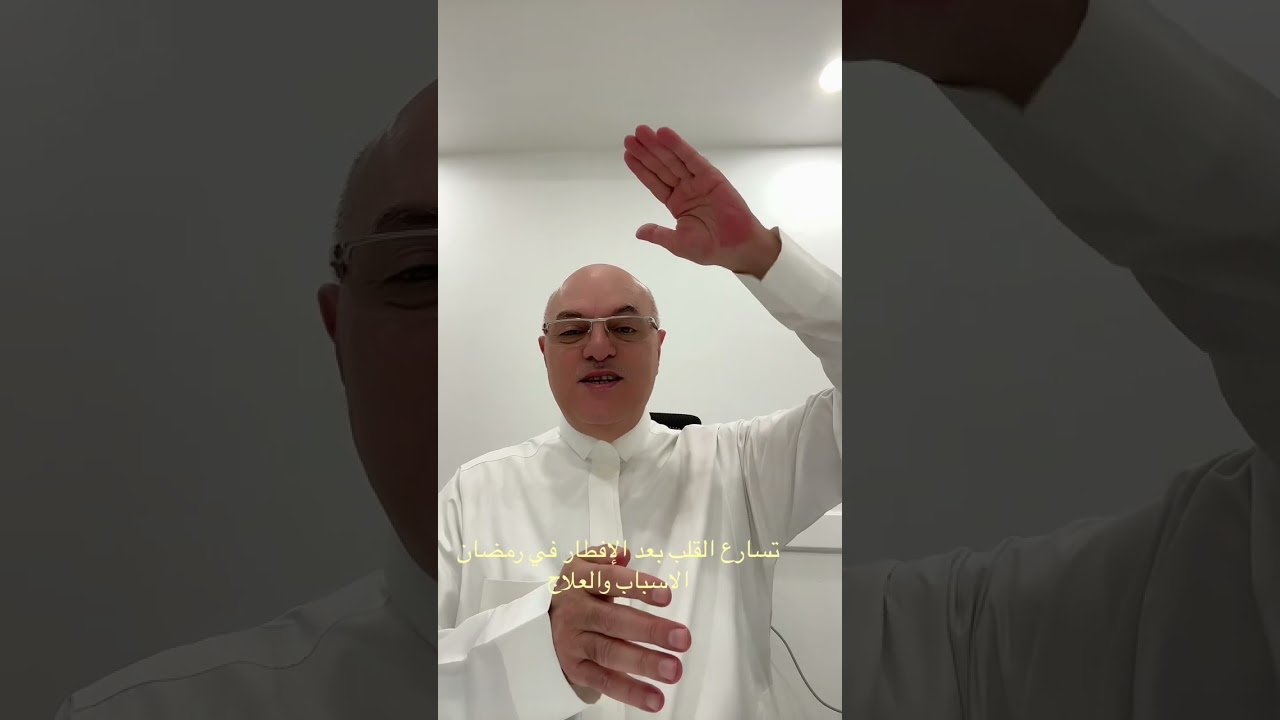 خفقان القلب بعد الإفطار في رمضان